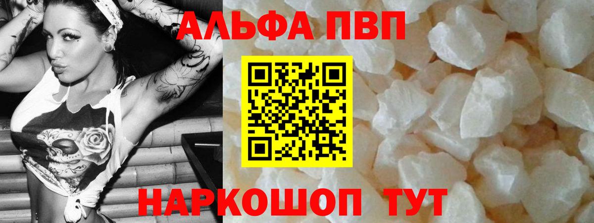 А ПВП мука  A-PVP мука  Вход с VPN  Alpha PVP СК КРИС  Урюпинск 