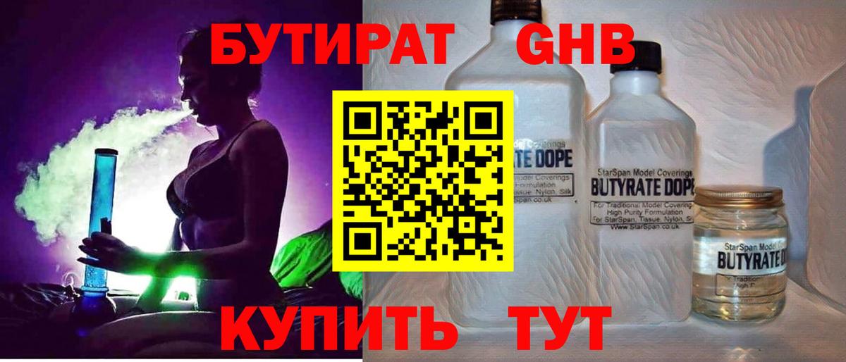 Бутират оксибутират Урюпинск