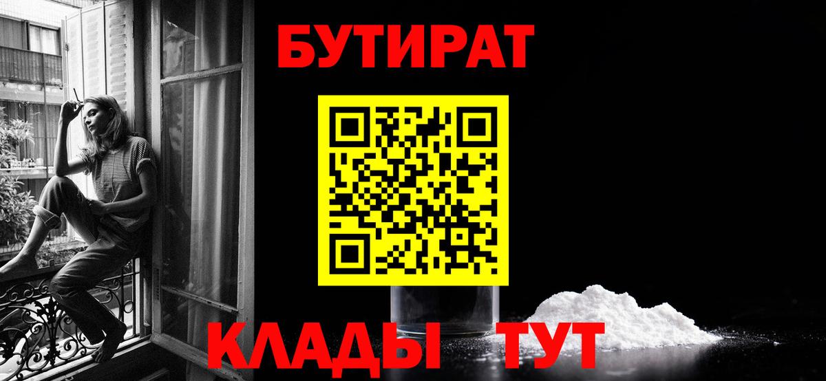 Урюпинск  Бутират  Вход с VPN  БУТИРАТ оксана 