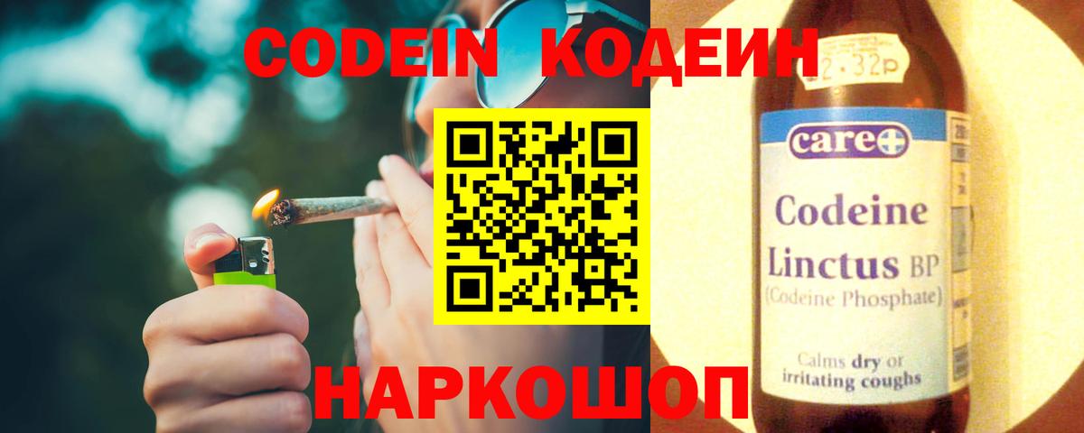 Урюпинск  Кодеиновый сироп Lean напиток Lean (лин)  Вход с VPN  Codein Purple Drank 
