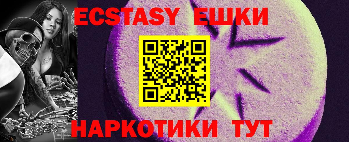 что такое наркотик  ЭКСТАЗИ круглые  Вход с VPN  ЭКСТАЗИ  ЭКСТАЗИ mix  Урюпинск 