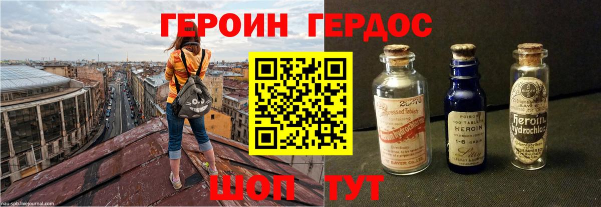 Героин Heroin Урюпинск