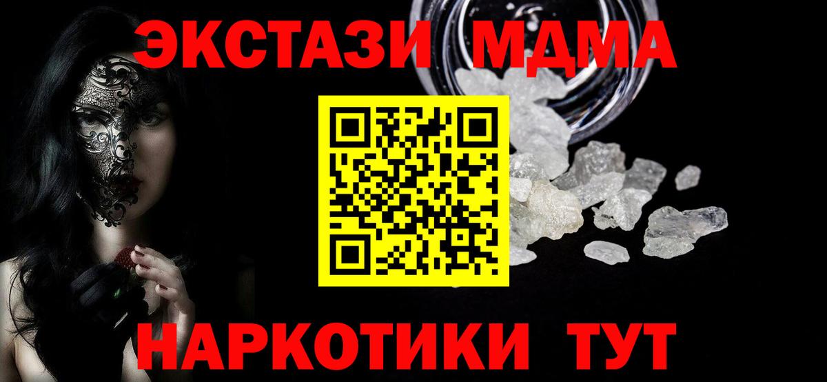 МДМА Molly  MDMA  Урюпинск  Вход с VPN 