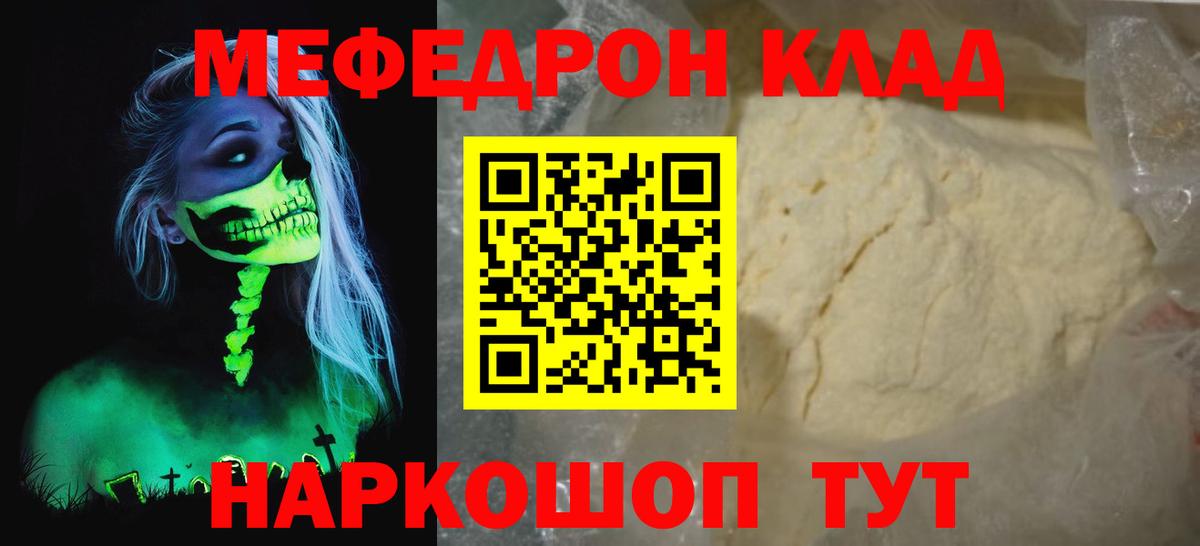 Меф мяу мяу кристаллы Урюпинск