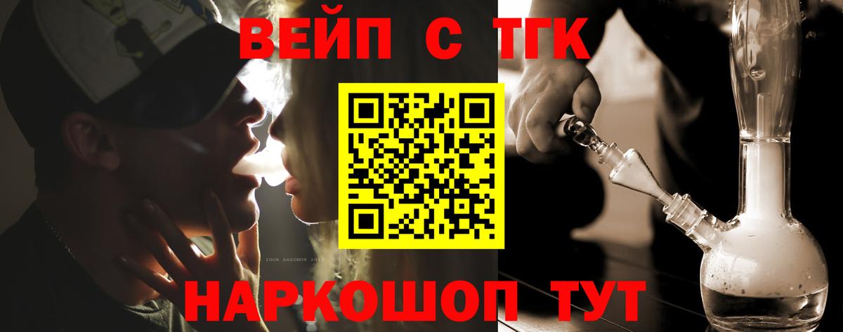 ТГК вейп Урюпинск